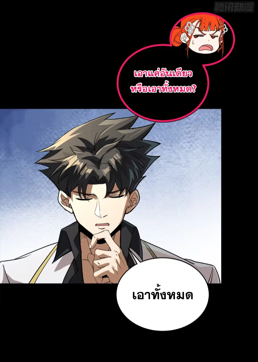Legend of Star General ตอนที่ 265 หน้า 33