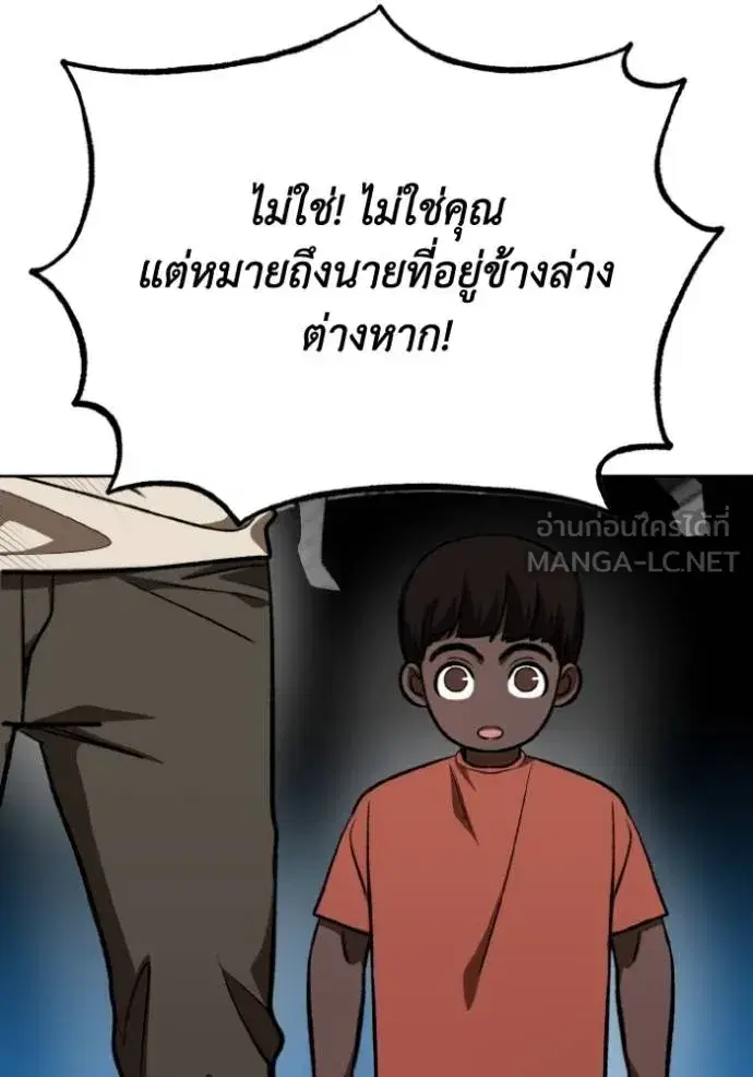King of the Octagon ตอนที่ 129 หน้า 90