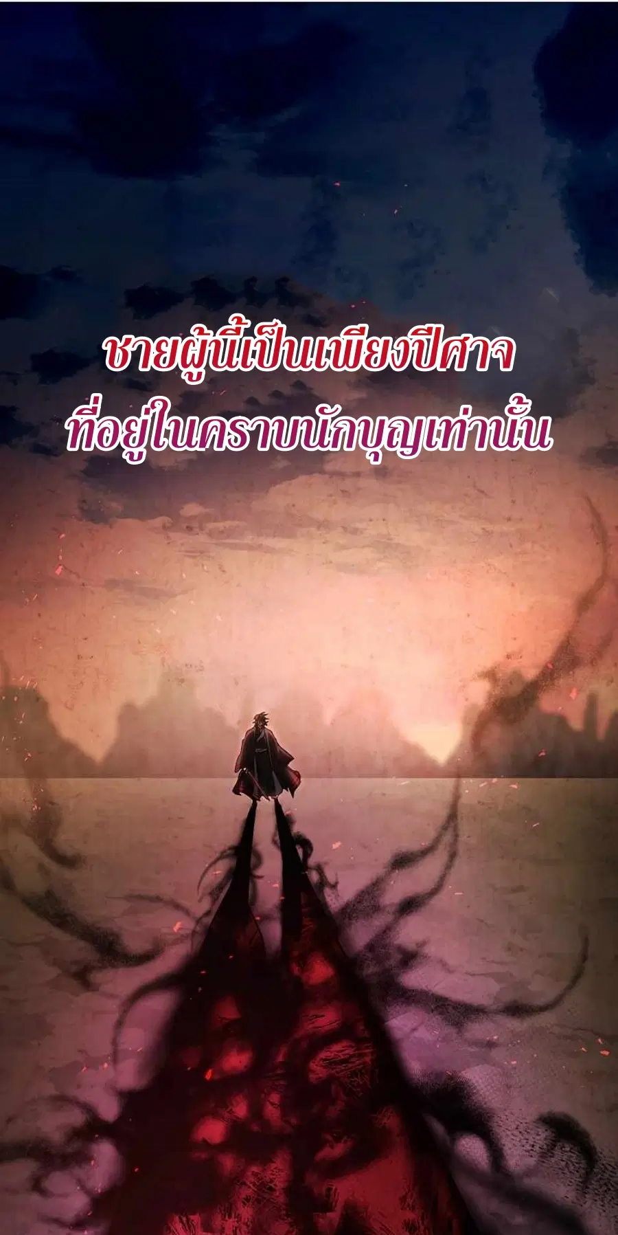 Path of the Shaman ตอนที่ 63 หน้า 20