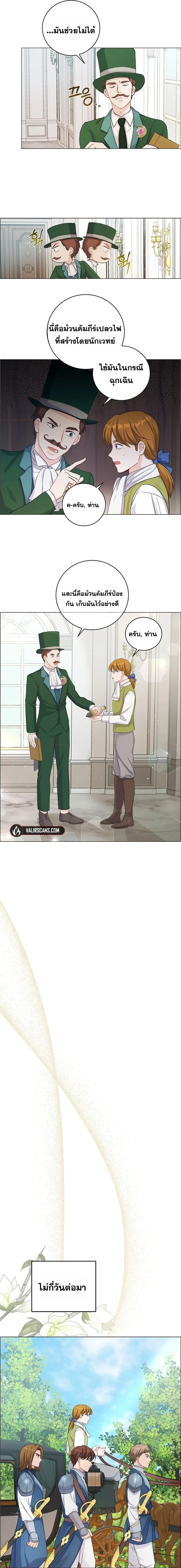 How to Reject the King’s Scout – วิธีปฏิเสธข้อเสนอของกษัตริย์ ตอนที่ 5 หน้า 4