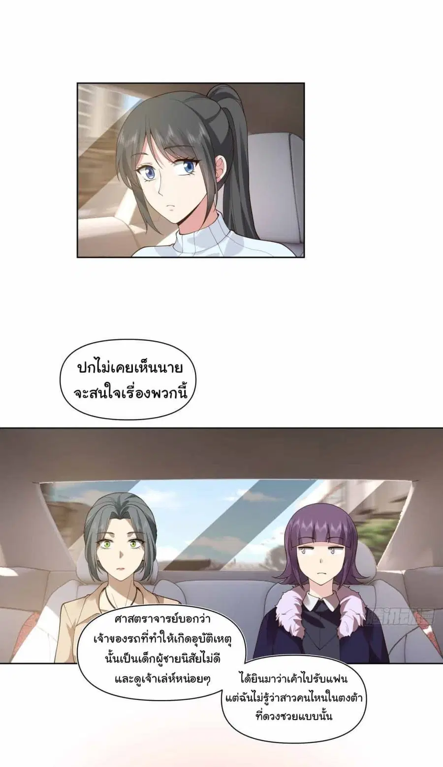 I Really Don’t Want to be Reborn ตอนที่ 195 หน้า 26