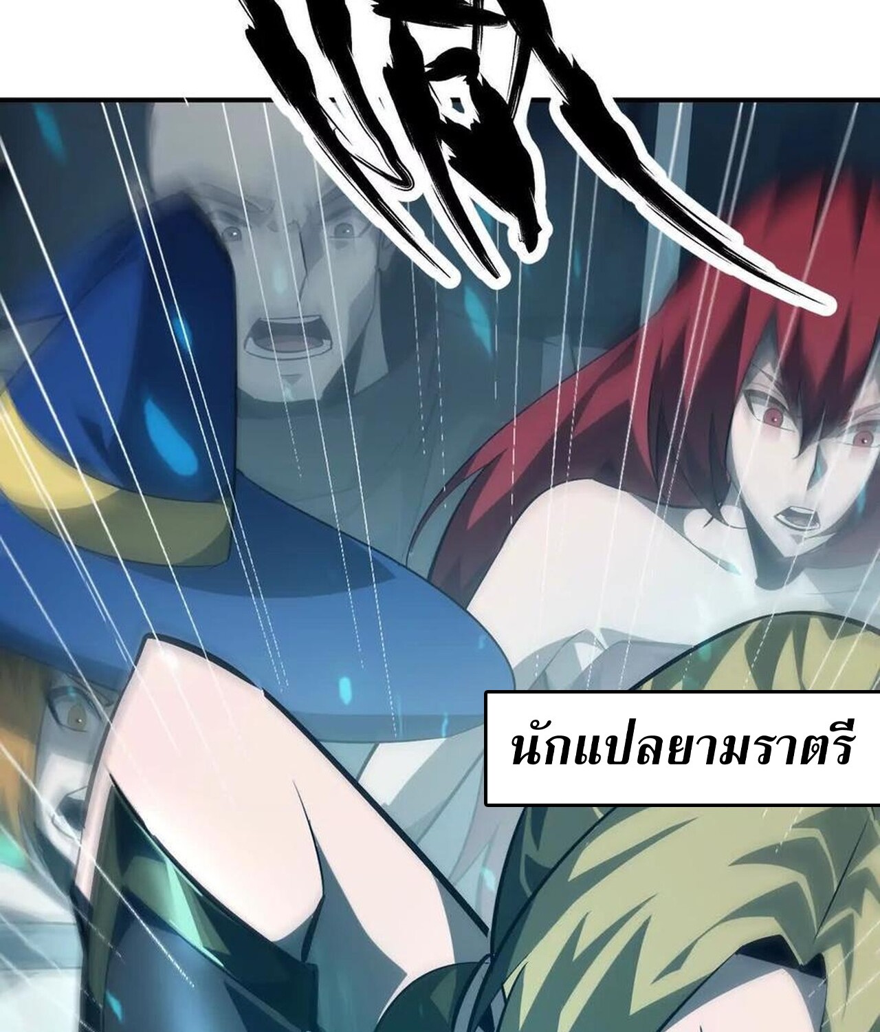 Unparalleled in the Online Gaming World ยอดคน ณ โลกออนไลน์ ตอนที่ 50 หน้า 137