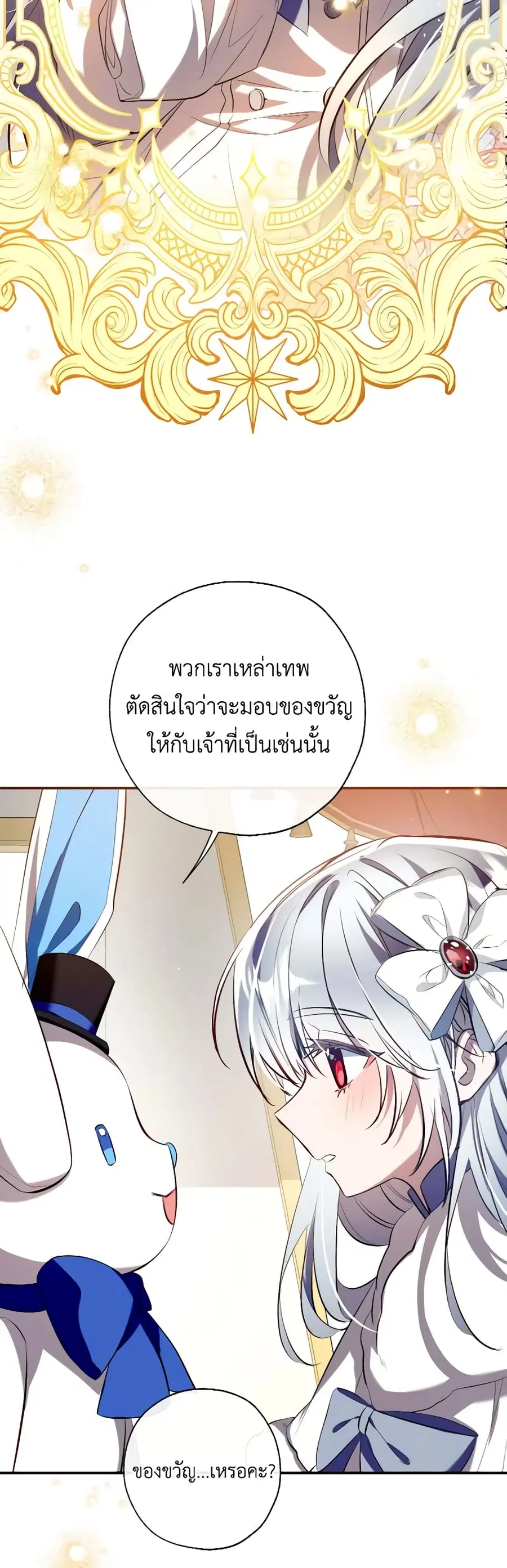 Can We Become a Family? ตอนที่ 95 หน้า 43