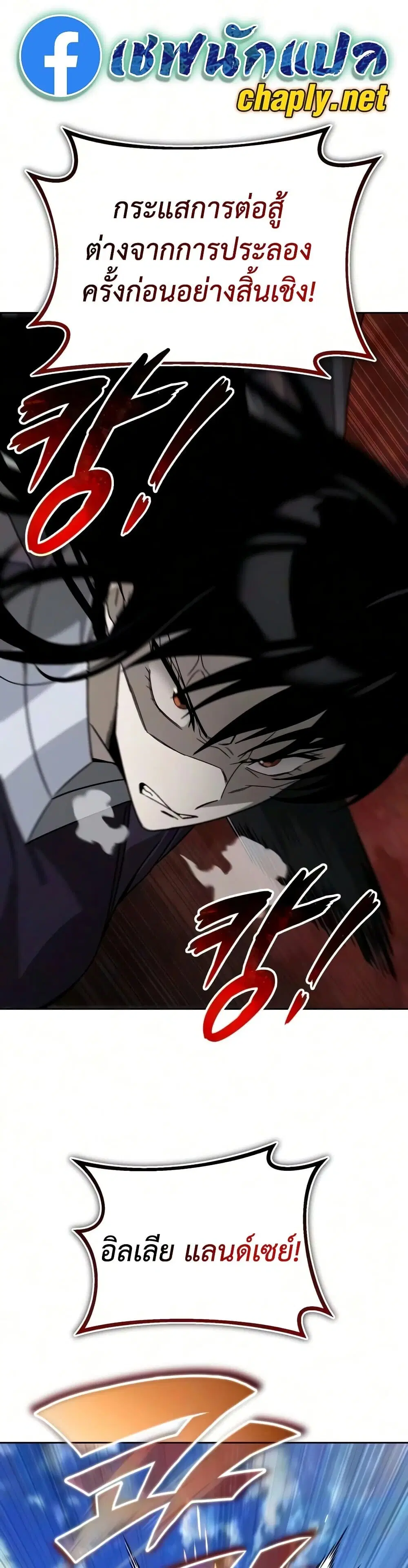 The Lazy Lord Masters the Sword ตอนที่ 145 หน้า 57