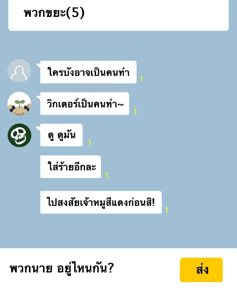HERO KILLER ตอนที่ 65 หน้า 51