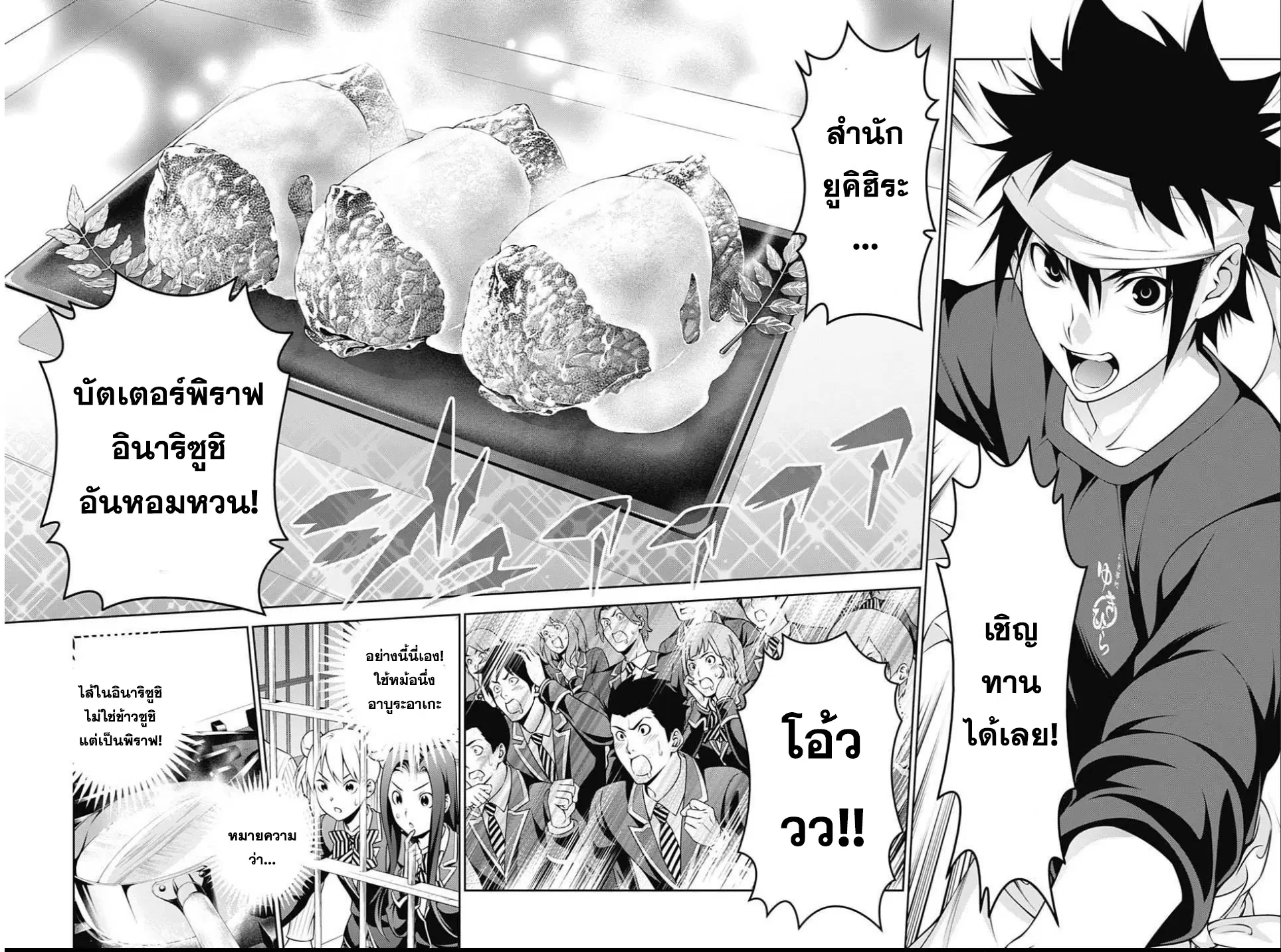 Shokugeki no Soma ตอนที่ 242 หน้า 7