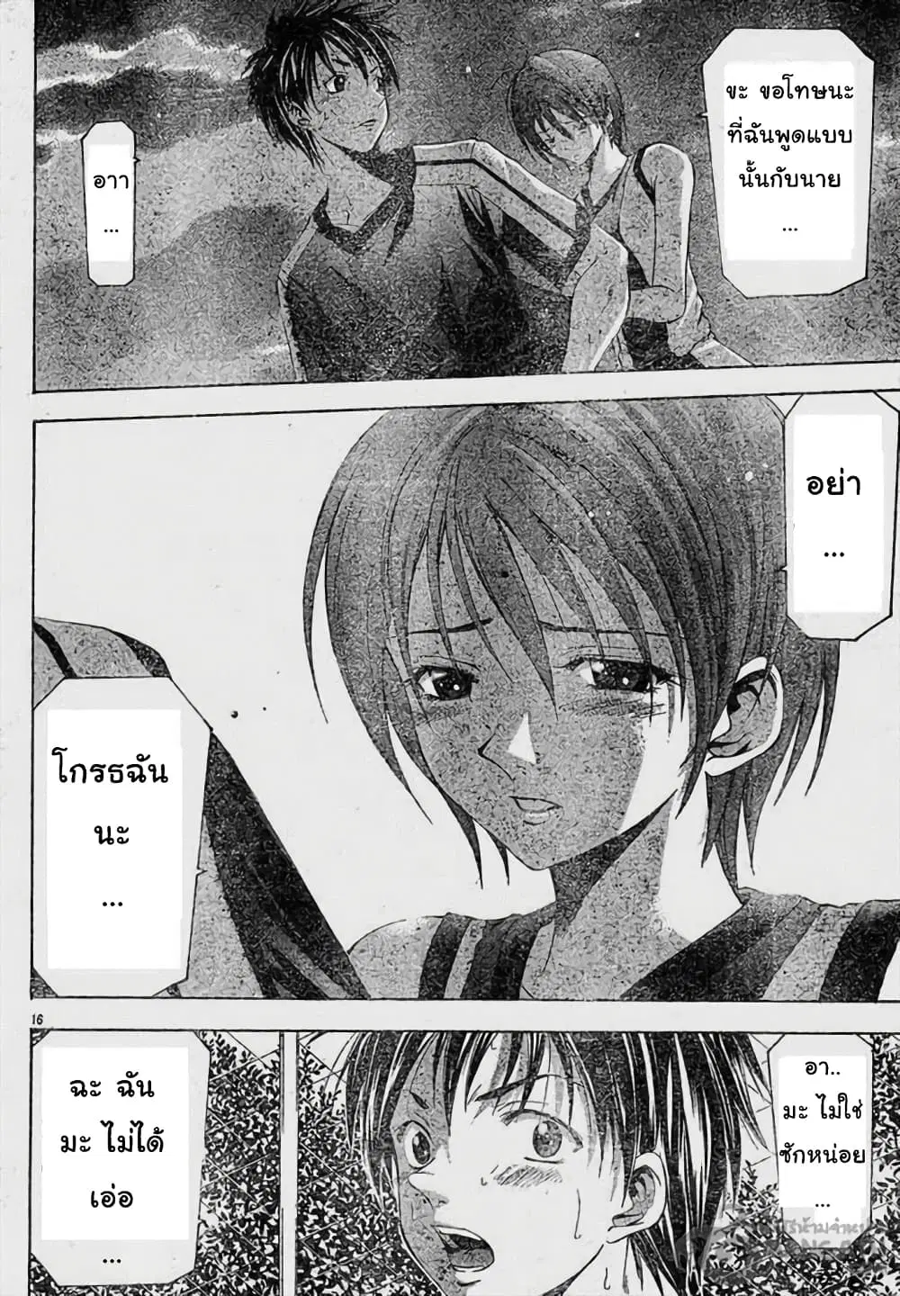 Suzuka ตอนที่ 64 หน้า 16