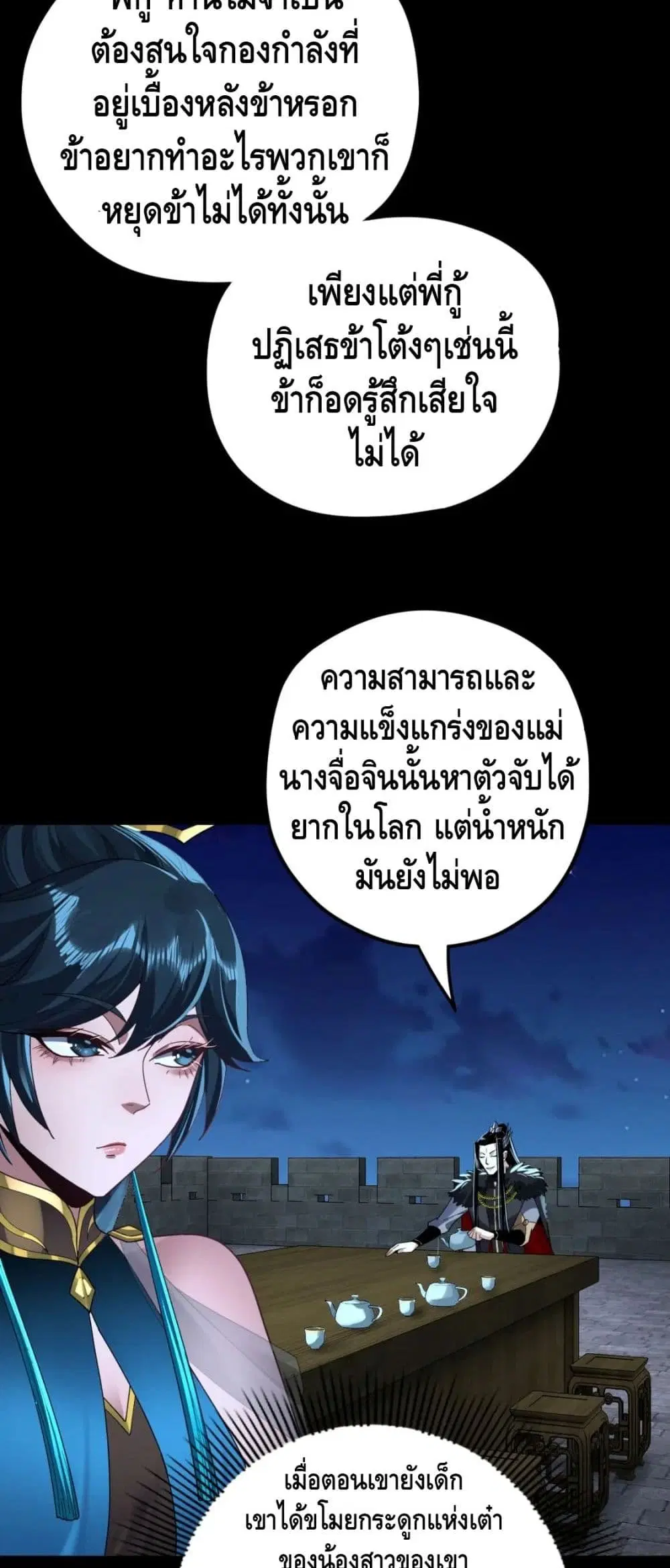 Villain is here ตอนที่ 90 หน้า 5