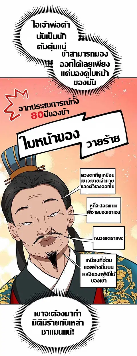 Path of the Shaman ตอนที่ 12 หน้า 16
