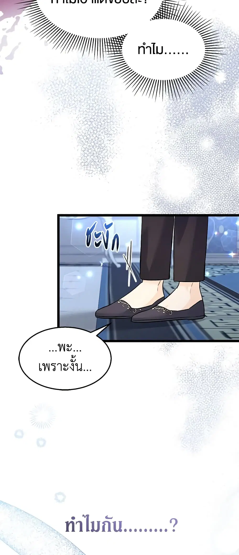 The Symbiotic Relationship Between a Panther and a Rabbit ตอนที่ 120 หน้า 22