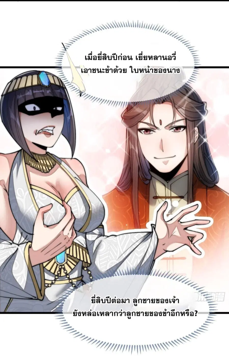 I’m Really Not the Son of Luck ตอนที่ 66 หน้า 39