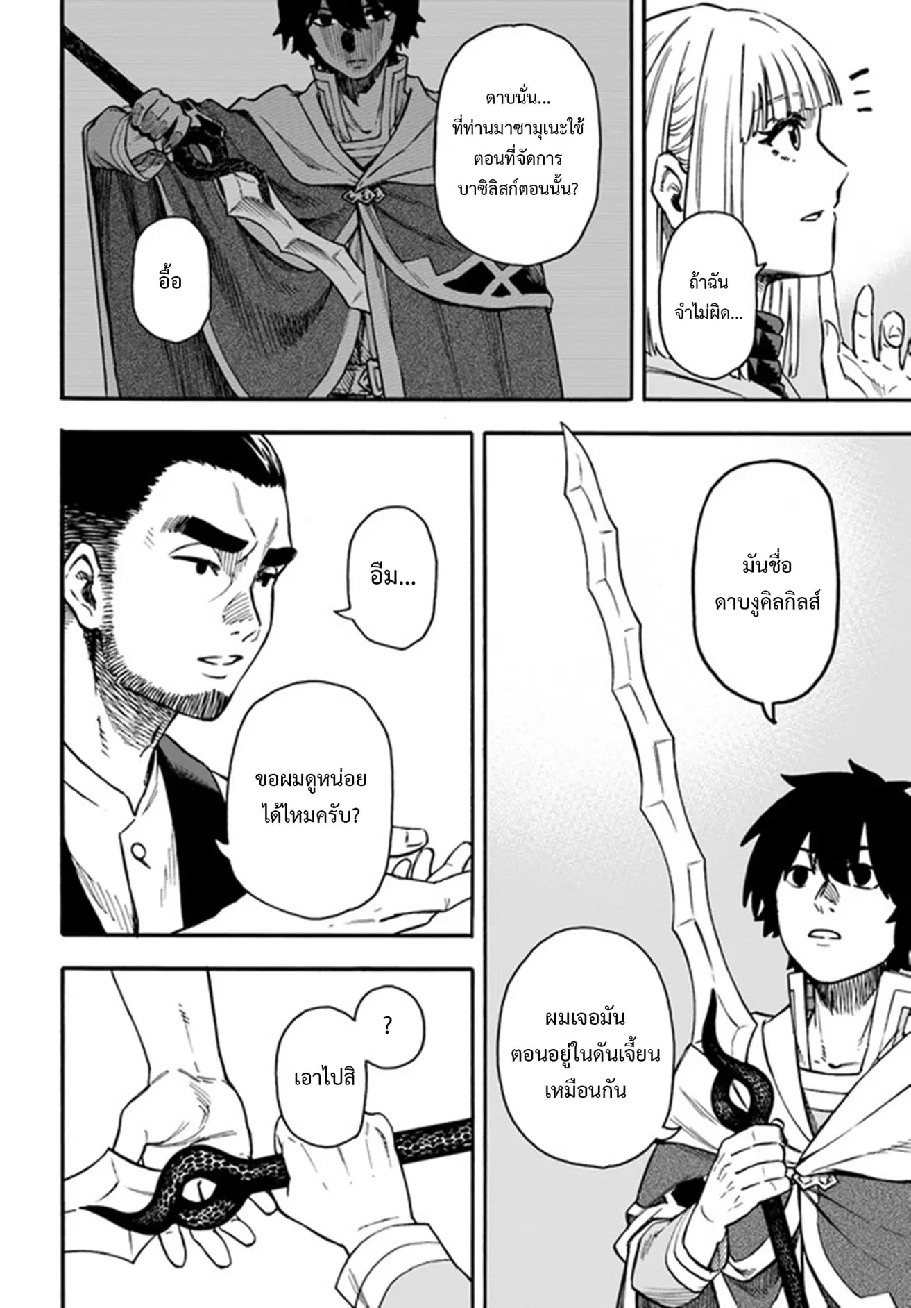 Nito no Taidana Isekai Shoukougun – กลุ่มอาการต่างโลกที่เกียจคร้านของนิโตะ ตอนที่ 19.2 หน้า 13