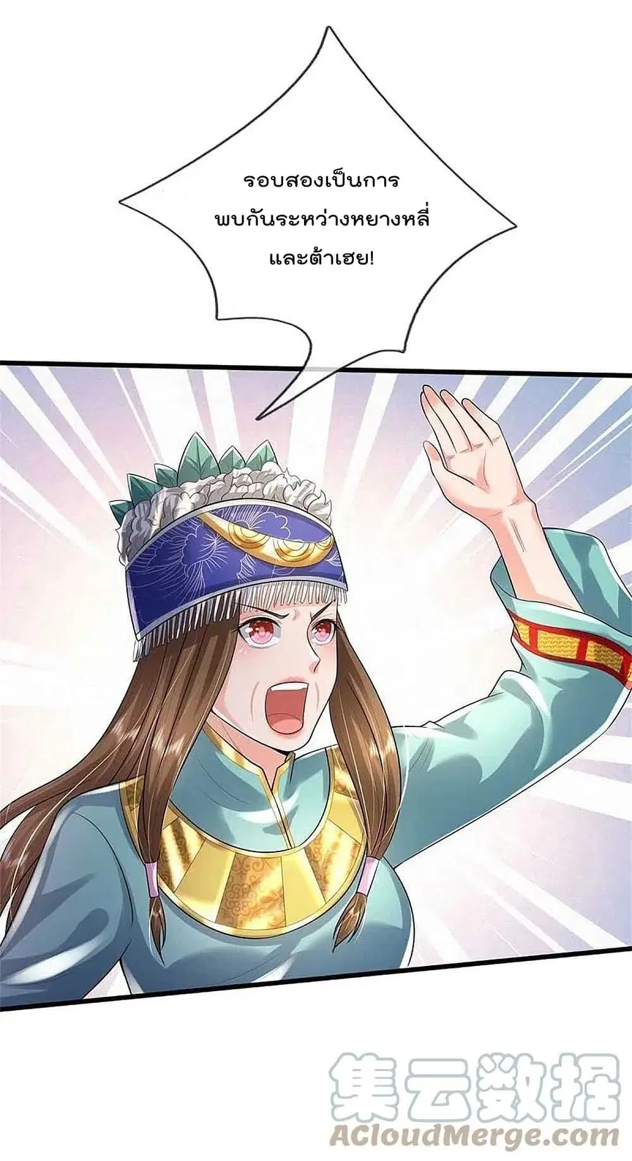 I’m the Great Immortal ตอนที่ 386 หน้า 4