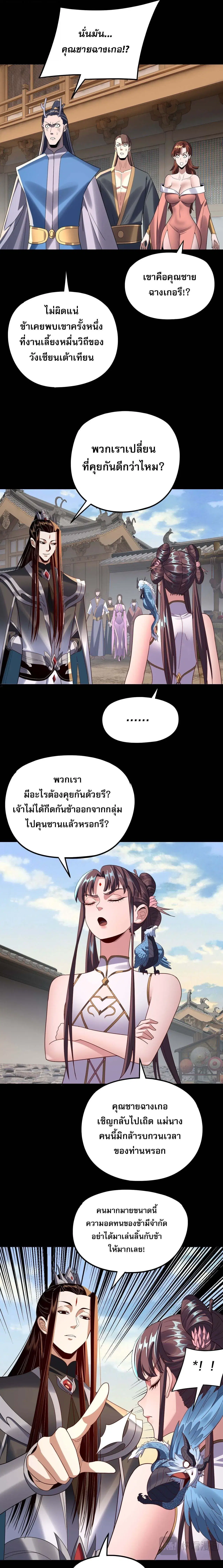 Villain is here ตอนที่ 271 หน้า 9