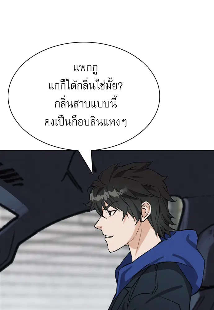 Seoul Station Druid ตอนที่ 20 หน้า 58