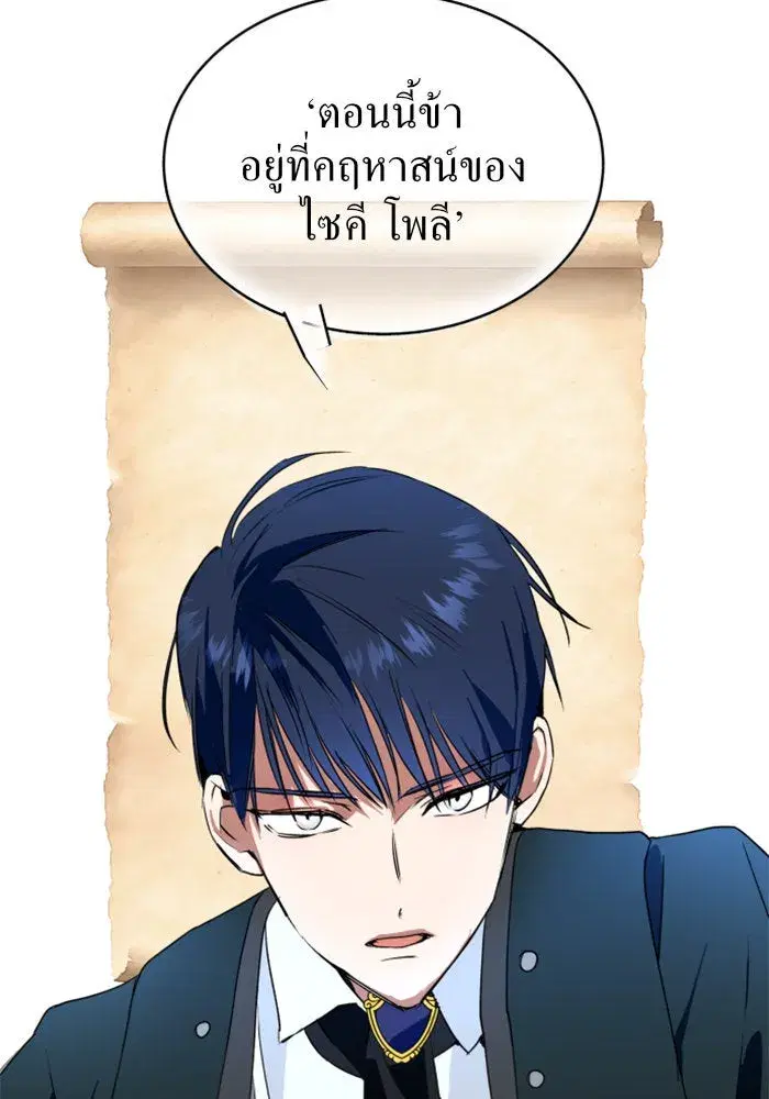 Your Throne ตอนที่ 6 หน้า 37