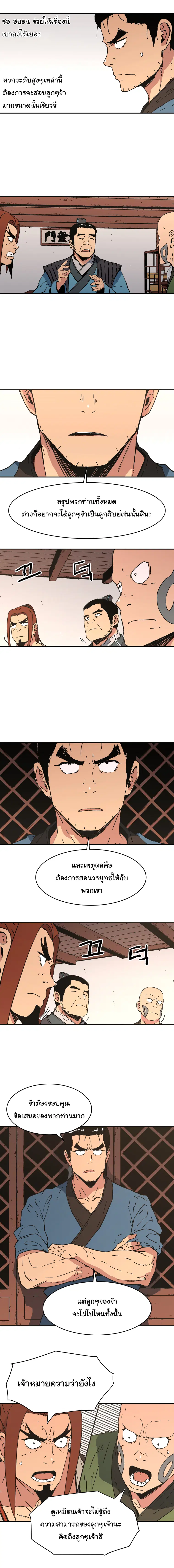 Peerless Dad ตอนที่ 76 หน้า 13