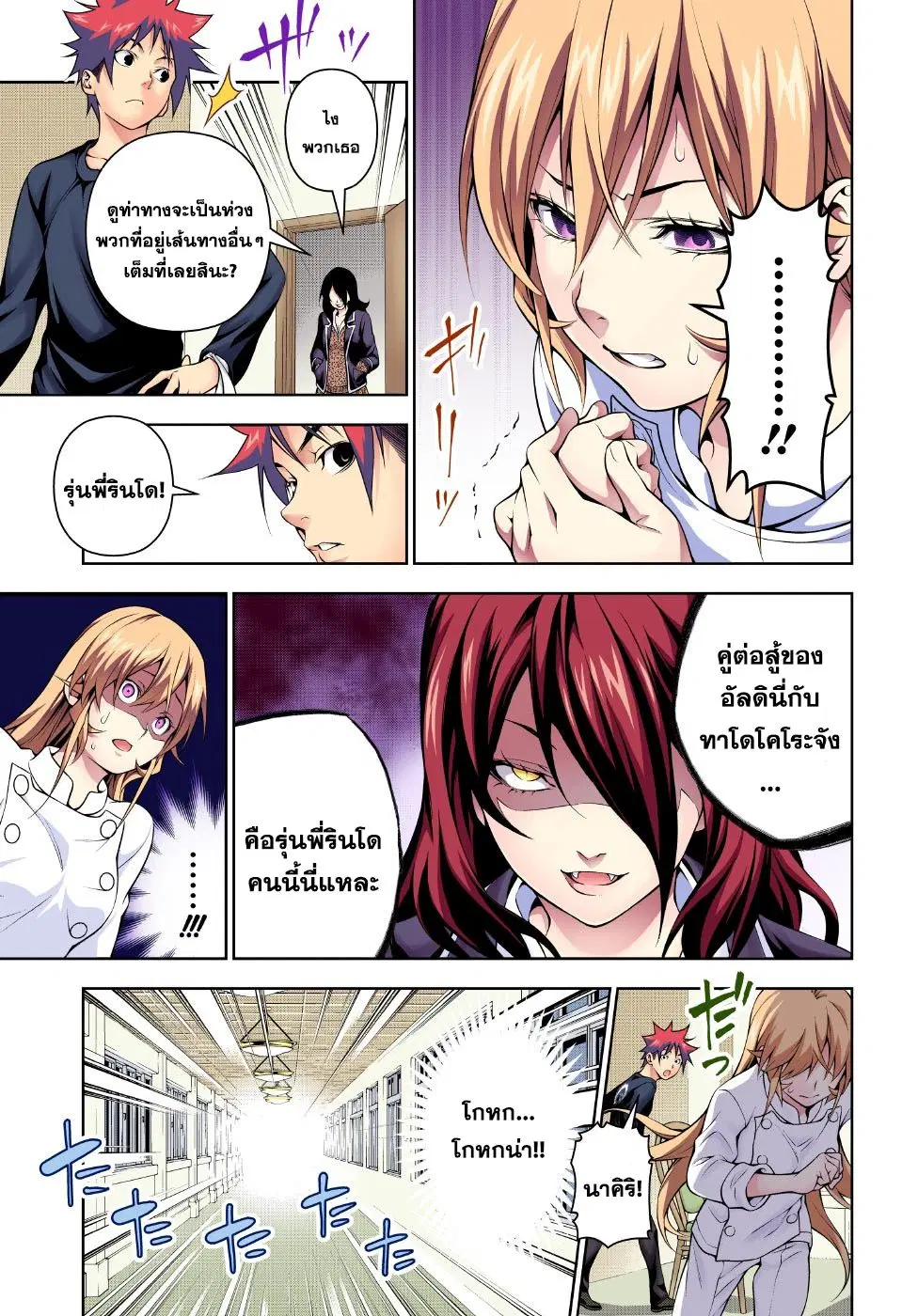 Shokugeki no Soma ตอนที่ 192 หน้า 10