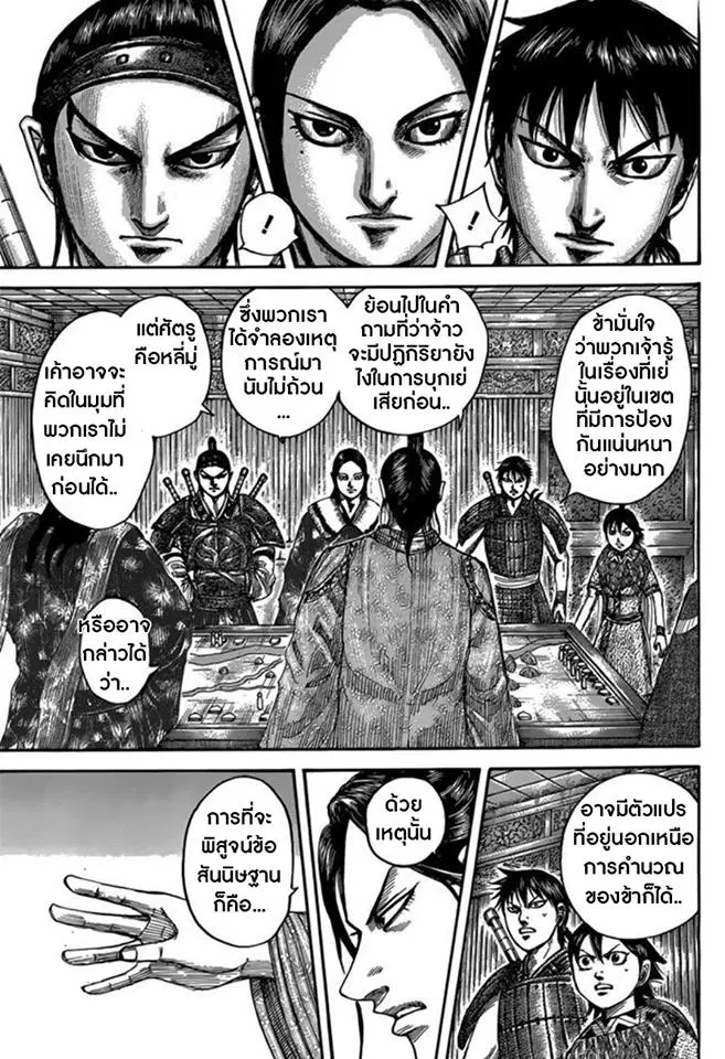 Kingdom ตอนที่ 497 หน้า 9