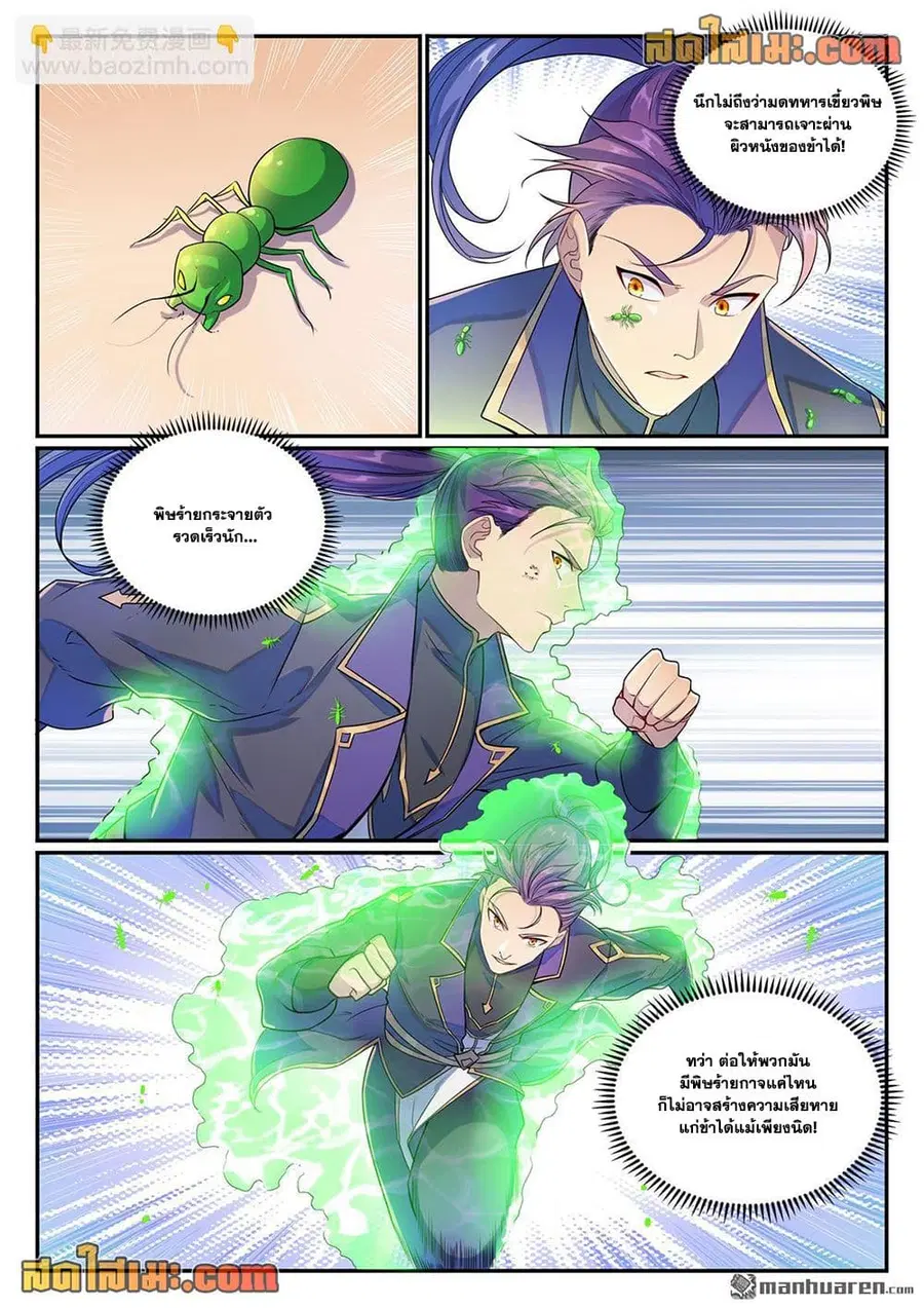 Bailian Chengshen ตอนที่ 1132 หน้า 10