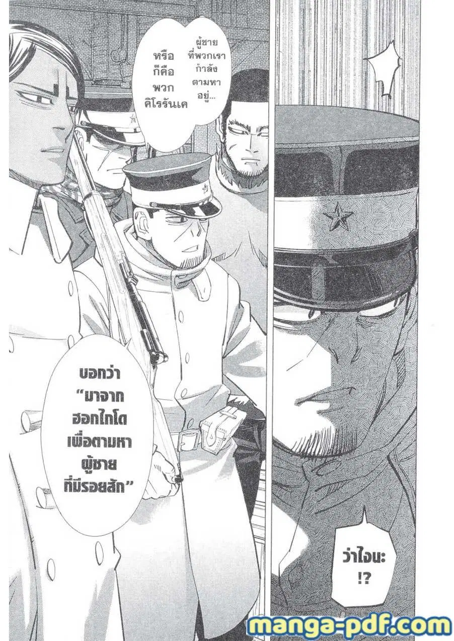 Golden Kamuy ตอนที่ 142 หน้า 13