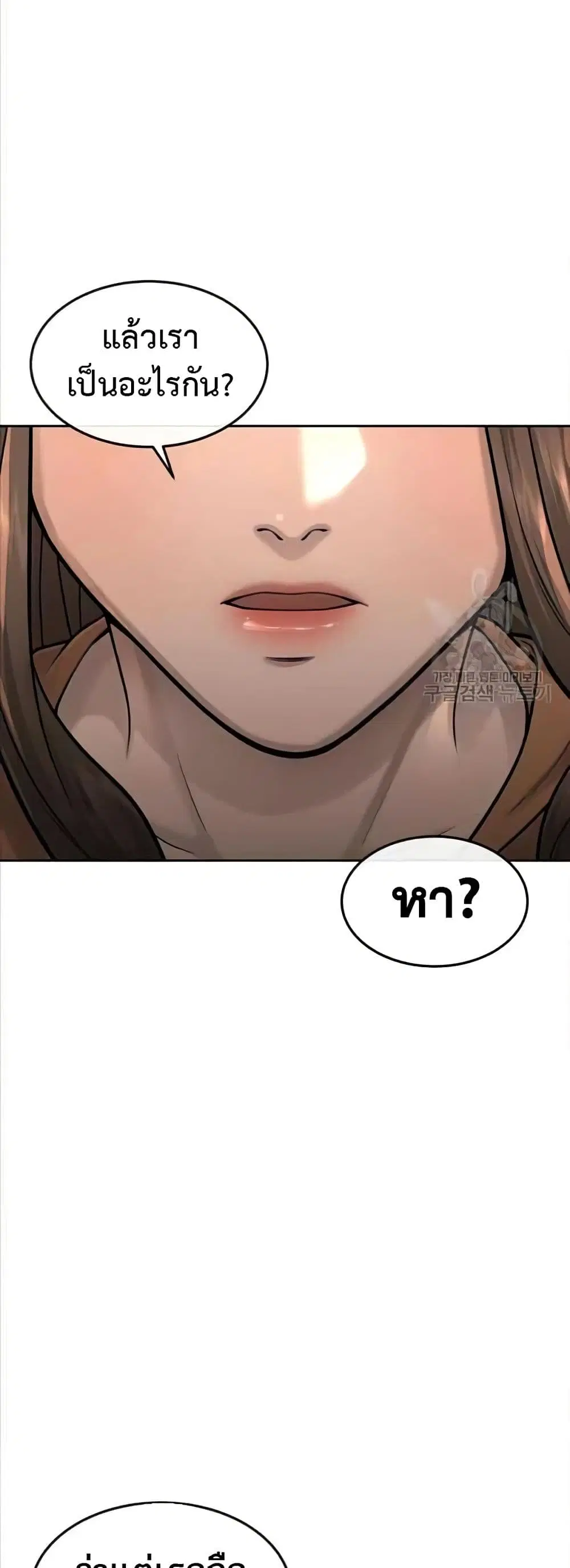 Quest Supremacy ตอนที่ 57 หน้า 20