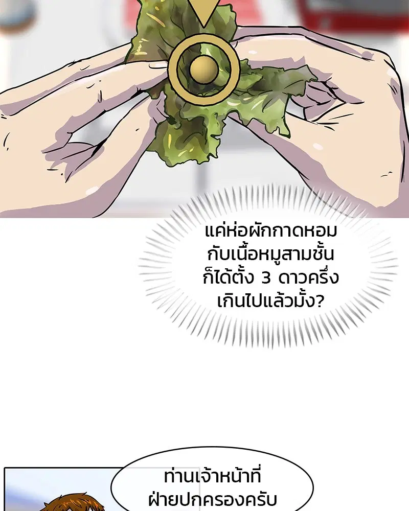 Kitchen Soldier ตอนที่ 13 หน้า 66