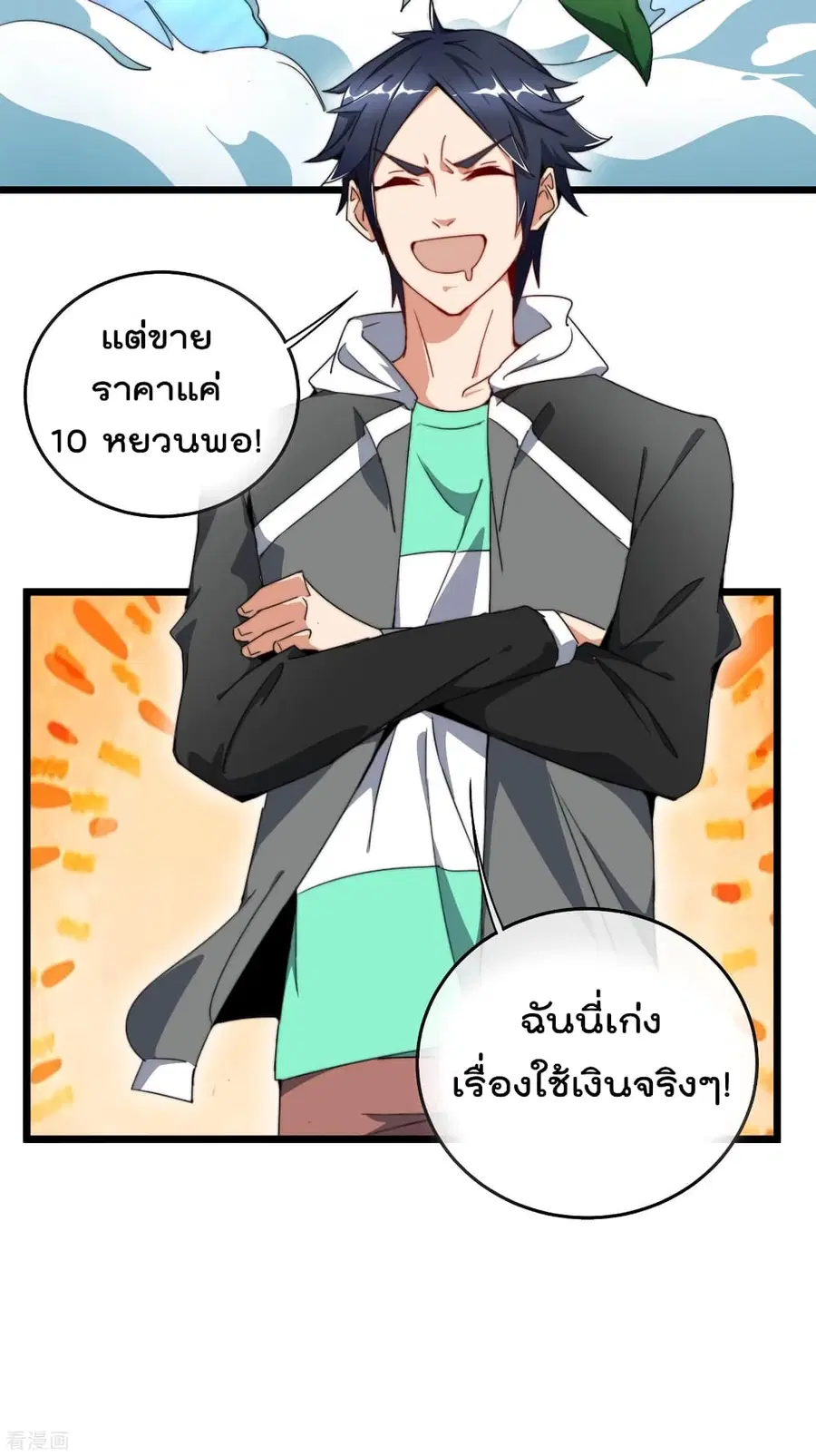 I am The Richest in The World ตอนที่ 95 หน้า 26