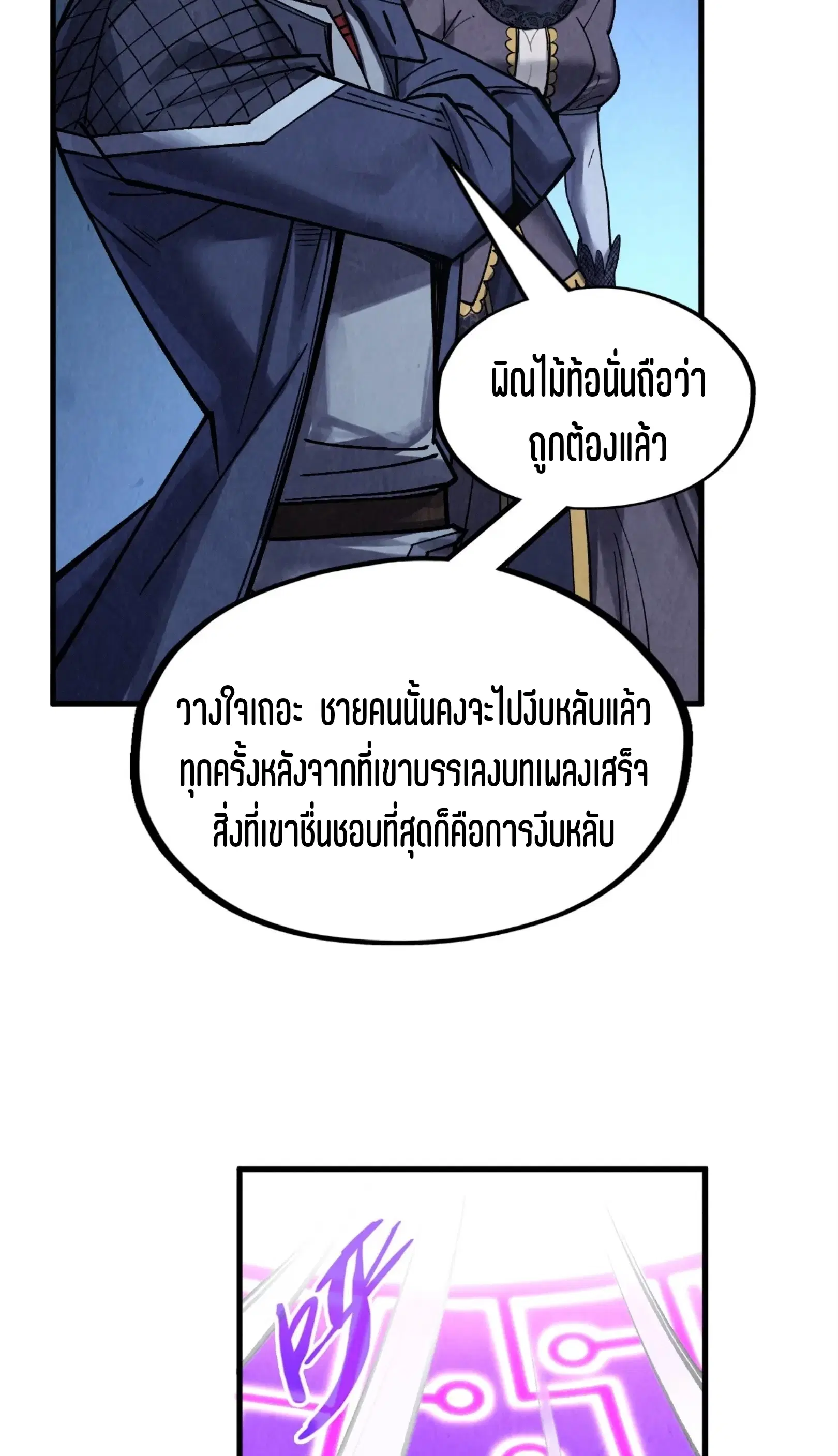 The Eternal Supreme ตอนที่ 283 หน้า 22