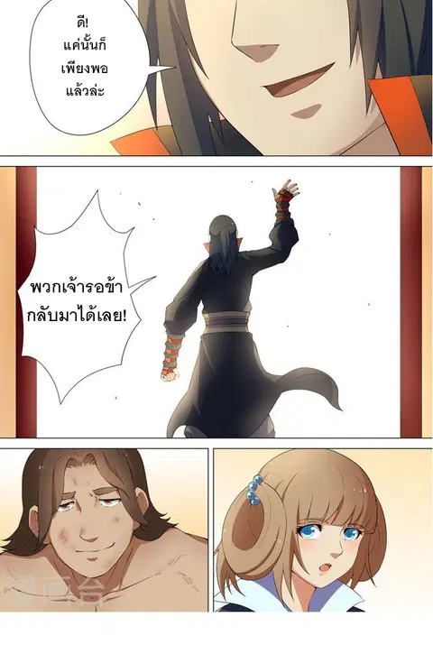 God of Martial Arts ตอนที่ 20 หน้า 8