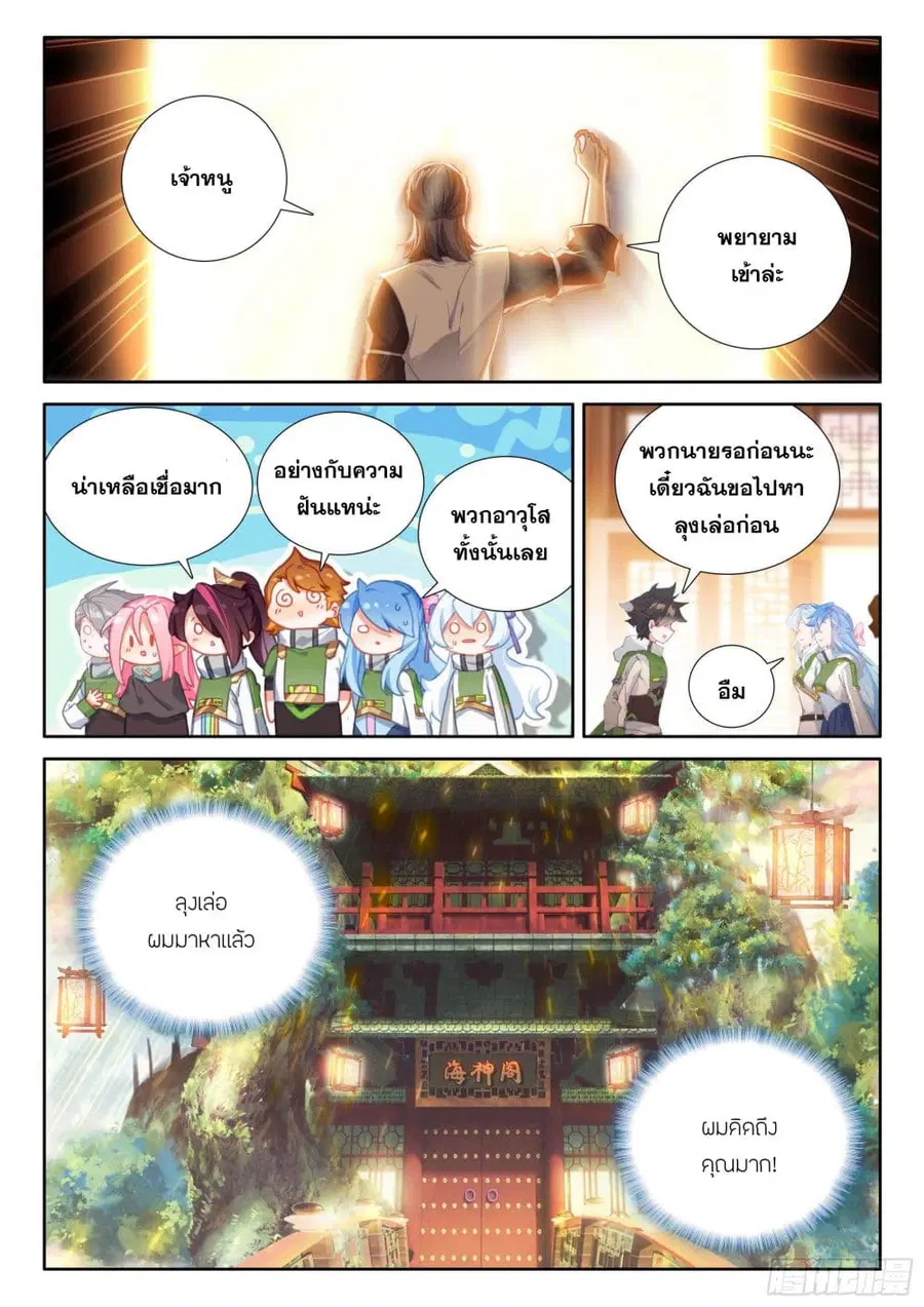 Douluo Dalu IV ตอนที่ 421 หน้า 18