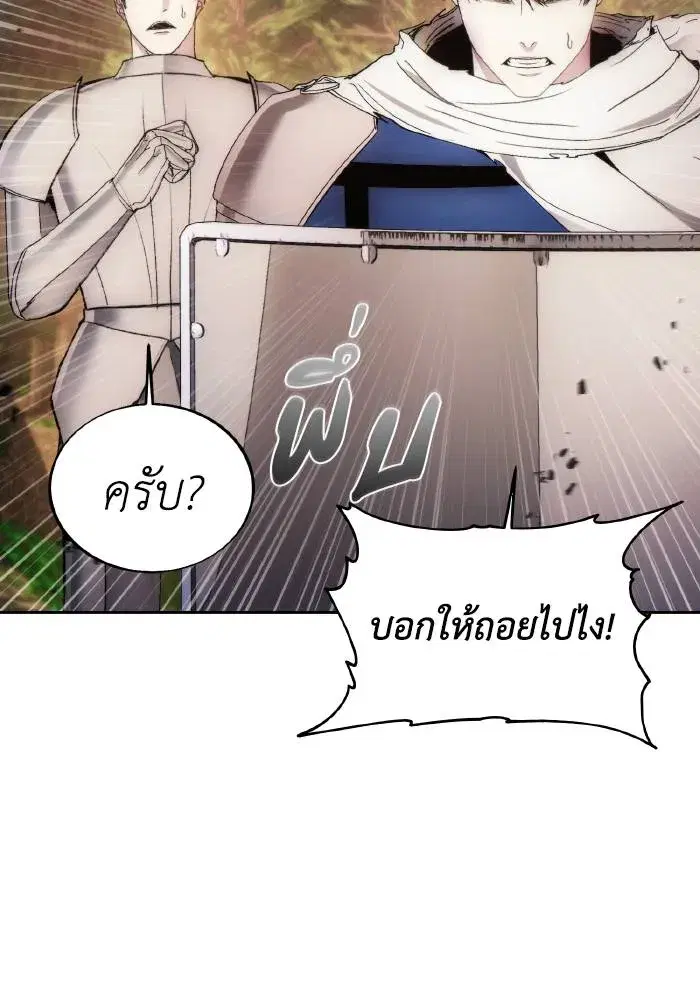 How to Live as a Villain ตอนที่ 87 หน้า 26