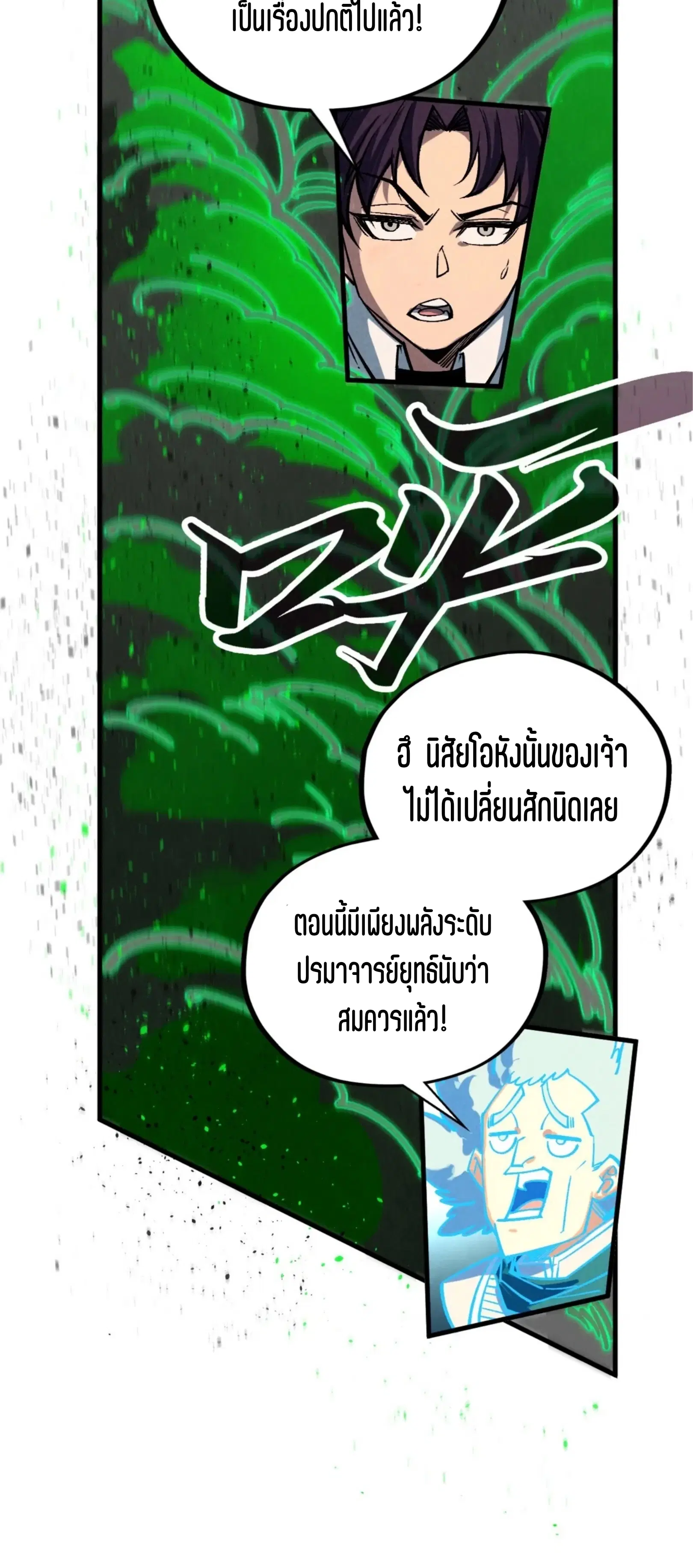 The Eternal Supreme ตอนที่ 399 หน้า 16