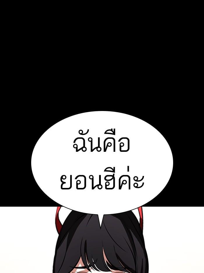 Lookism ตอนที่ 389 หน้า 141