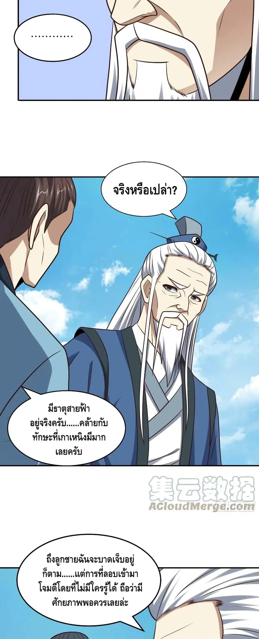High Energy Strikes ตอนที่ 246 หน้า 25