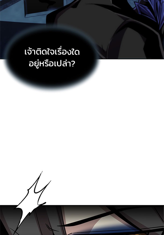 Villain to Kill ตอนที่ 27 หน้า 81