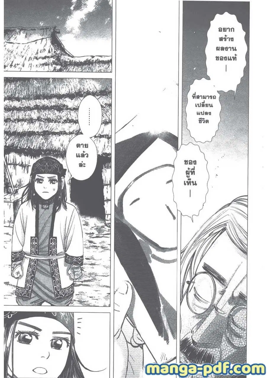 Golden Kamuy ตอนที่ 90 หน้า 13