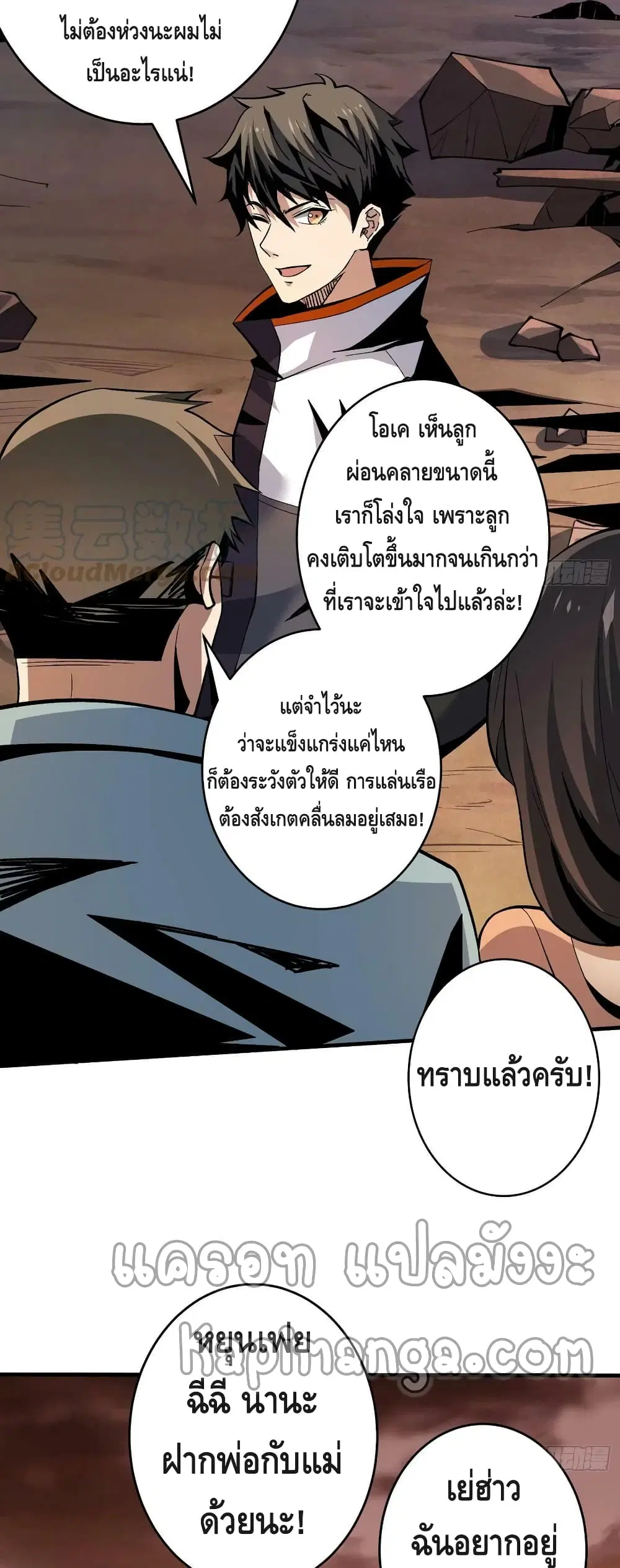 King Account at the Start ตอนที่ 184 หน้า 18