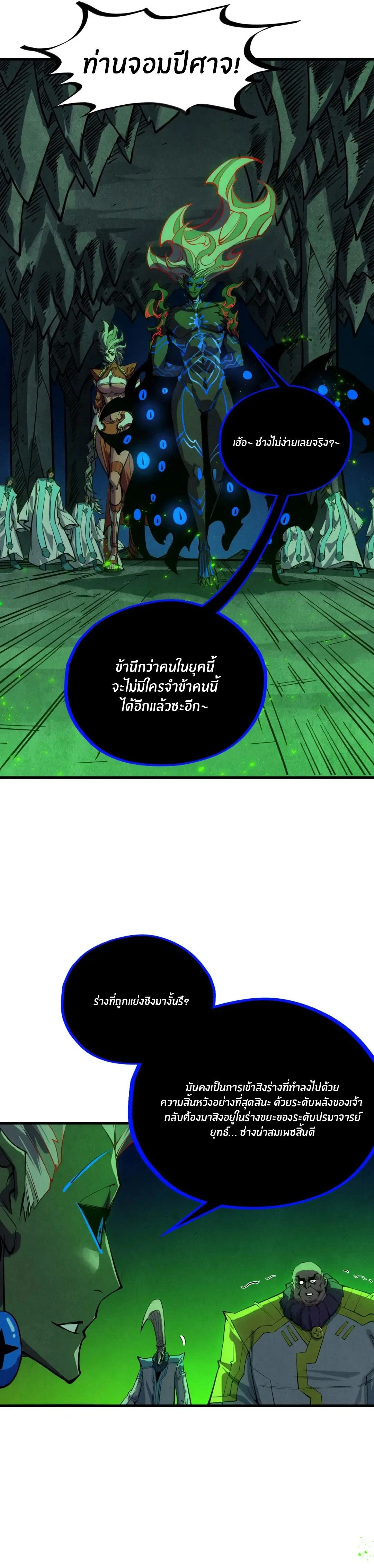 The Eternal Supreme ตอนที่ 509 หน้า 3