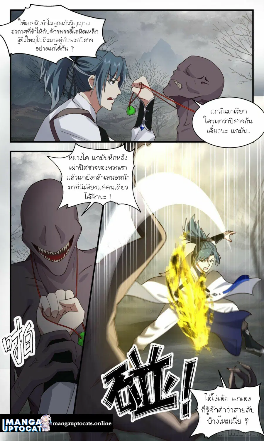 Martial Peak ตอนที่ 2491 หน้า 10