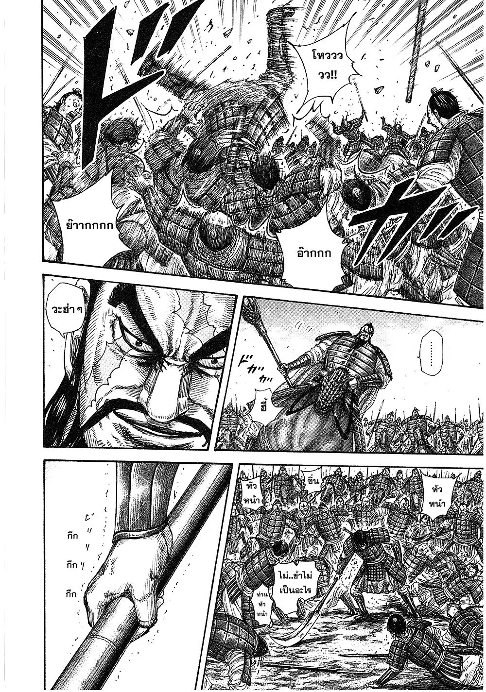 Kingdom ตอนที่ 384 หน้า 4