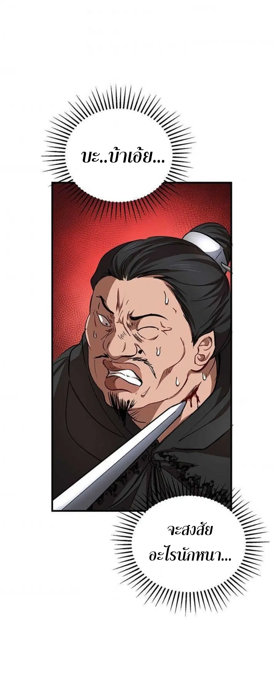 Path of the Shaman ตอนที่ 35 หน้า 59
