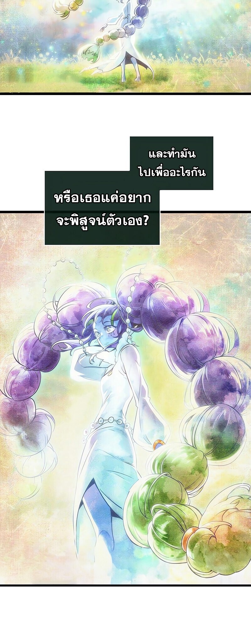 The World After the end โลกหลังการล่มสลาย ตอนที่ 193 หน้า 55