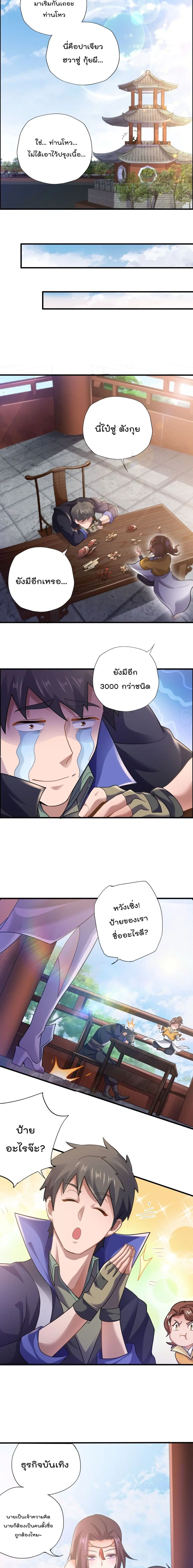 Super Warrior in Another World ตอนที่ 145 หน้า 9