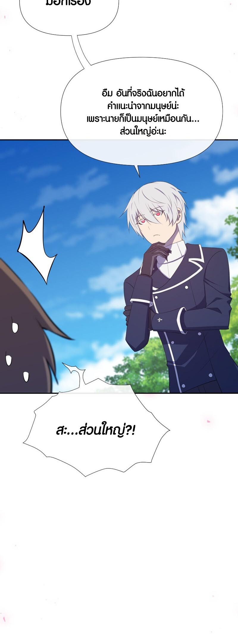Retired Demon King จอมมารผู้ปลดเกษียณ ตอนที่ 17 หน้า 37