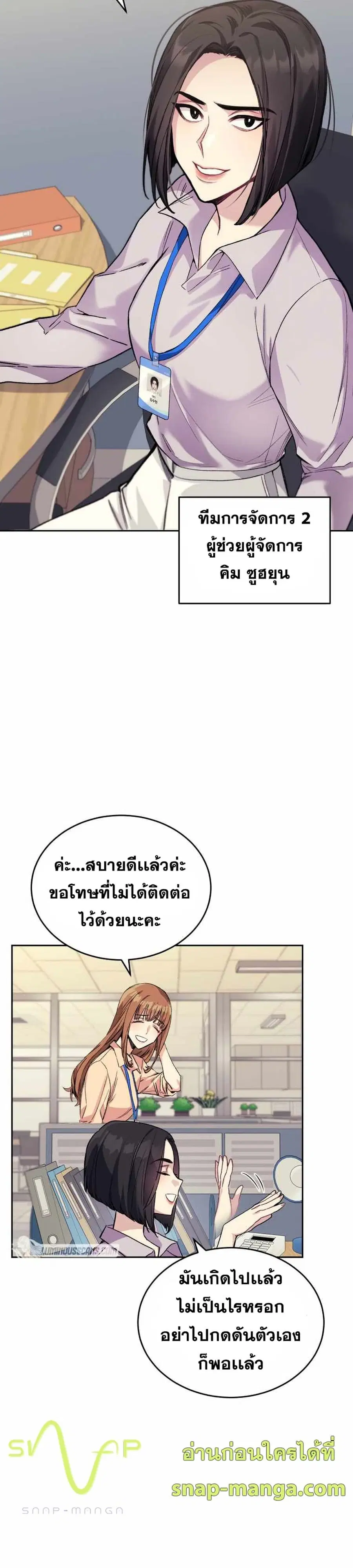 I Stole the Number One Ranker’s Soul ฉันขโมยวิญญาณของแรงเกอร์อันดับ 1 ตอนที่ 4 หน้า 12