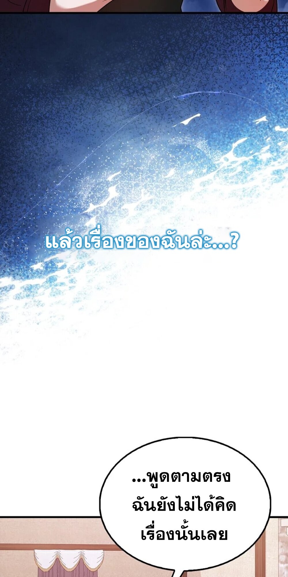 Mightiest Melee Magician สุดยอดจอมเวทย์สายประชิด ตอนที่ 28 หน้า 25