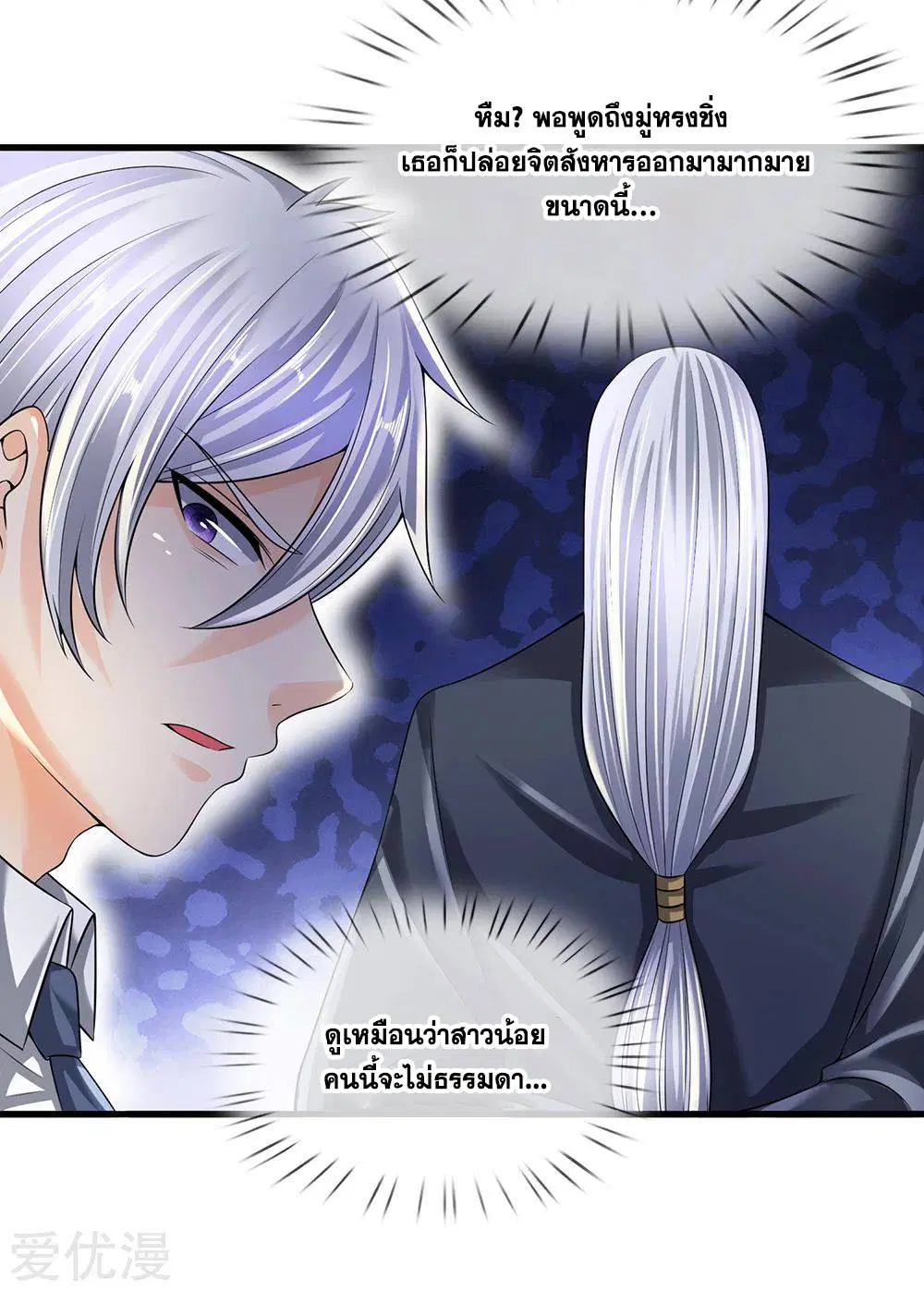 Dushi Zhi Ni Tianxian Zun ตอนที่ 128 หน้า 4