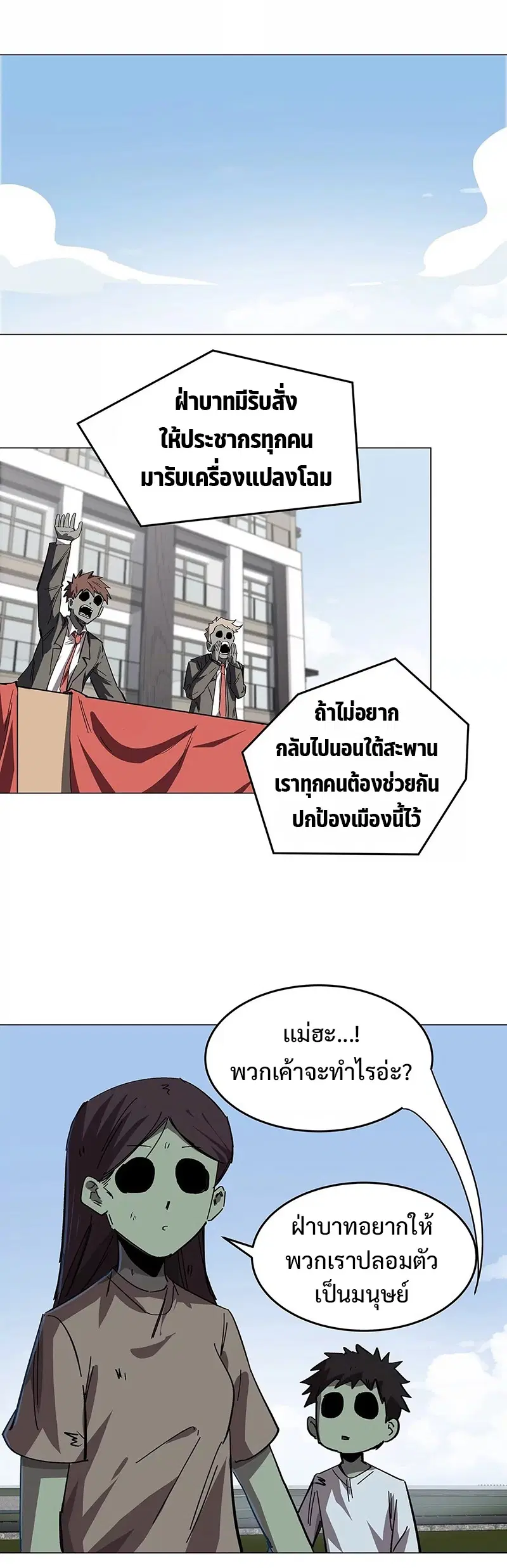 Mr.Zombie ตอนที่ 42 หน้า 5