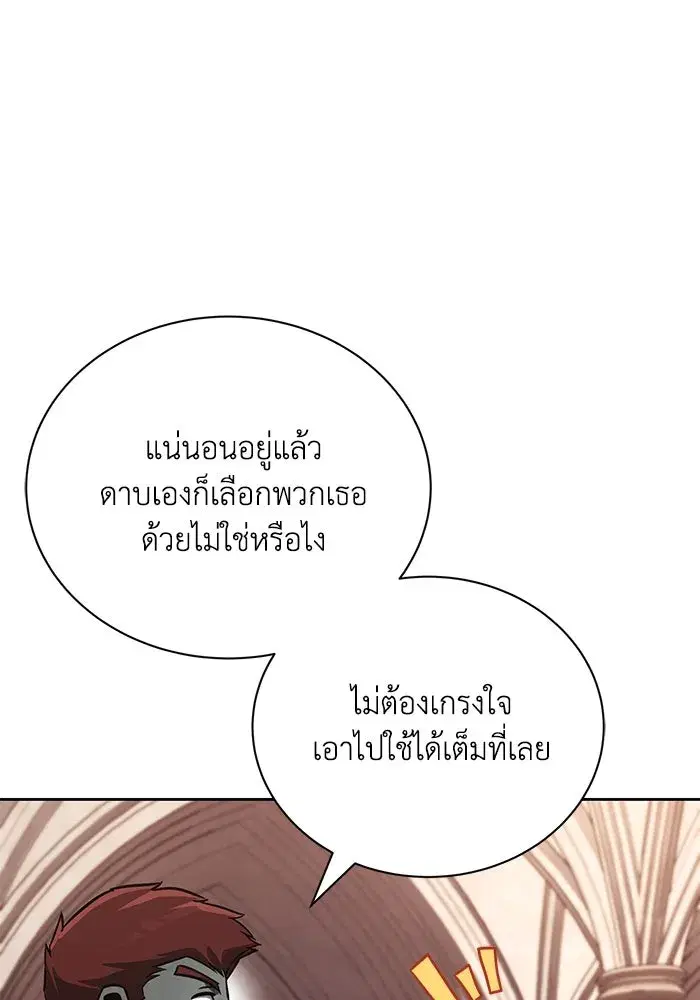 The Lazy Lord Masters the Sword ตอนที่ 80 หน้า 17